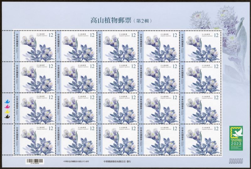 (特736.3)特736 高山植物郵票(第2輯)